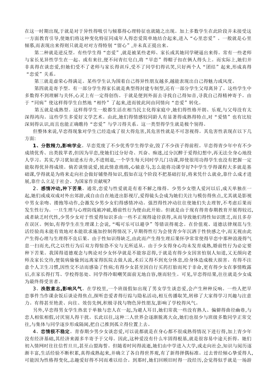 对中学生“早恋”的心理辅导_第3页