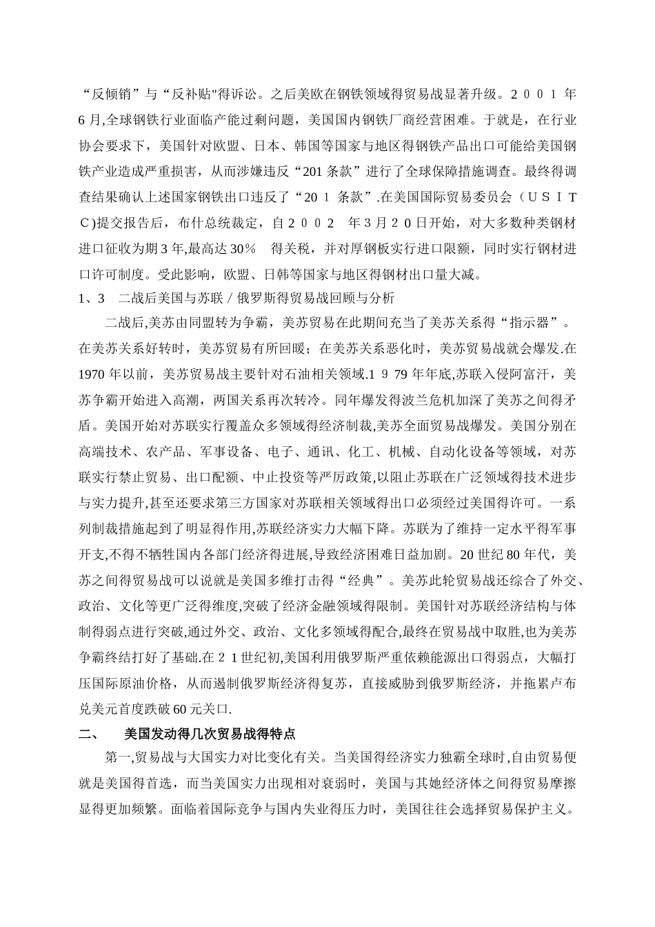 对中美贸易摩擦的看法_第2页