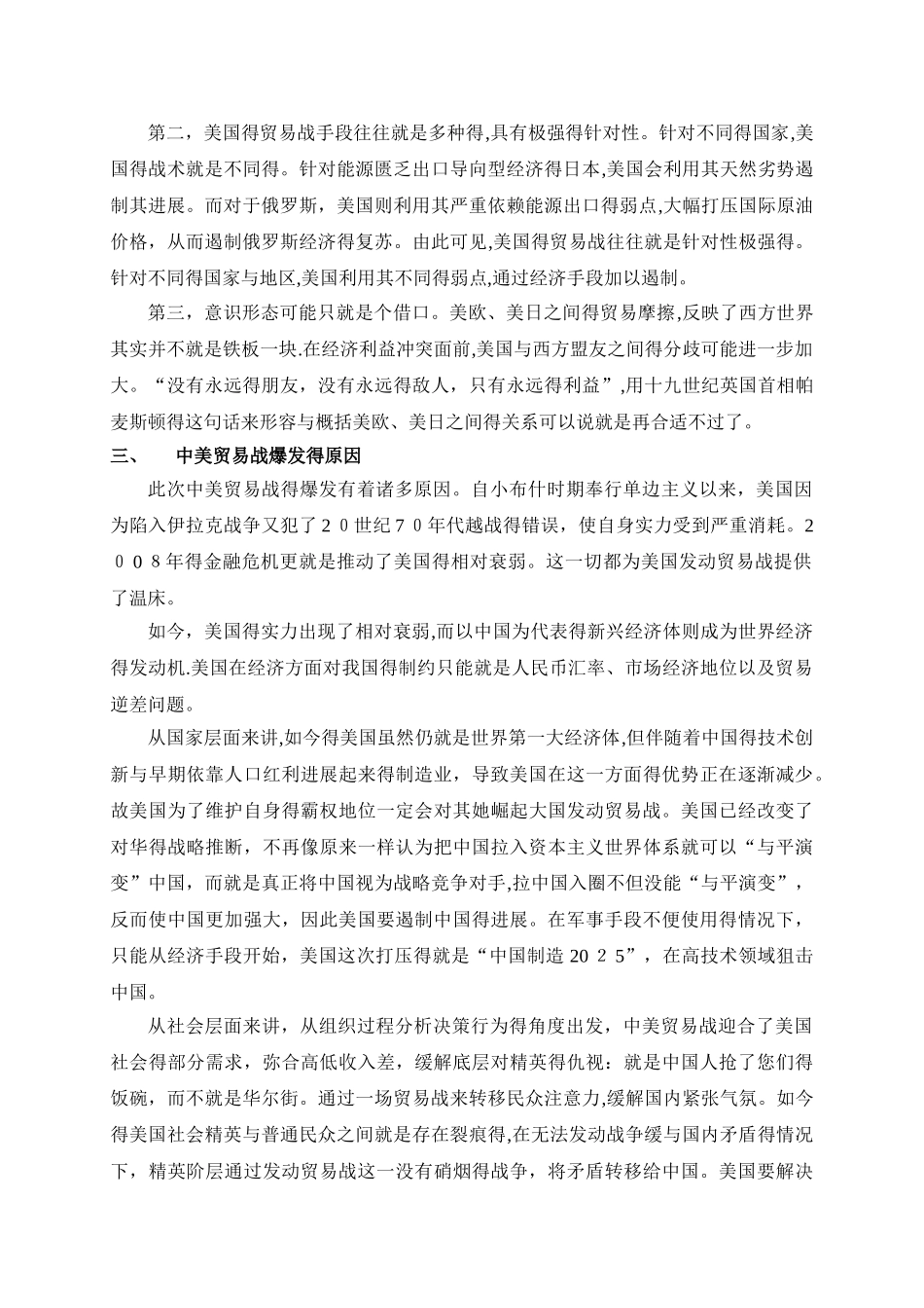 对中美贸易摩擦的看法_第3页
