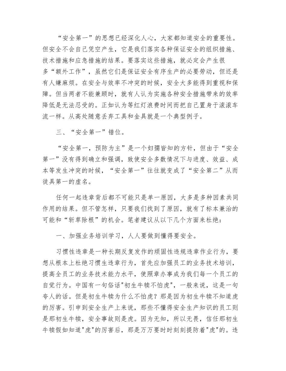 对习惯性违章大声说“不”_第2页