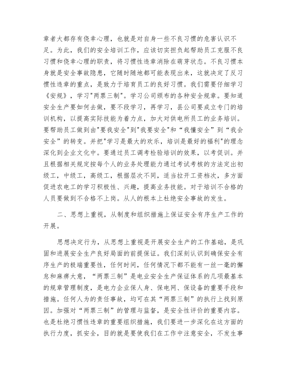 对习惯性违章大声说“不”_第3页