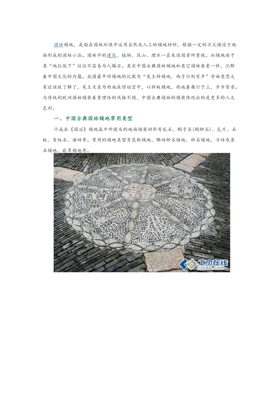 对于中国古典园林中地面铺装的解析_第1页