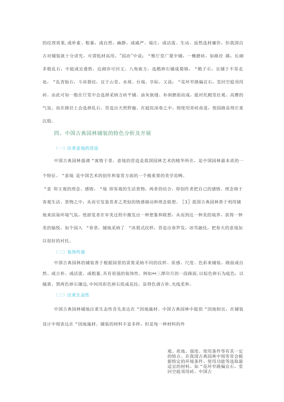 对于中国古典园林中地面铺装的解析_第3页