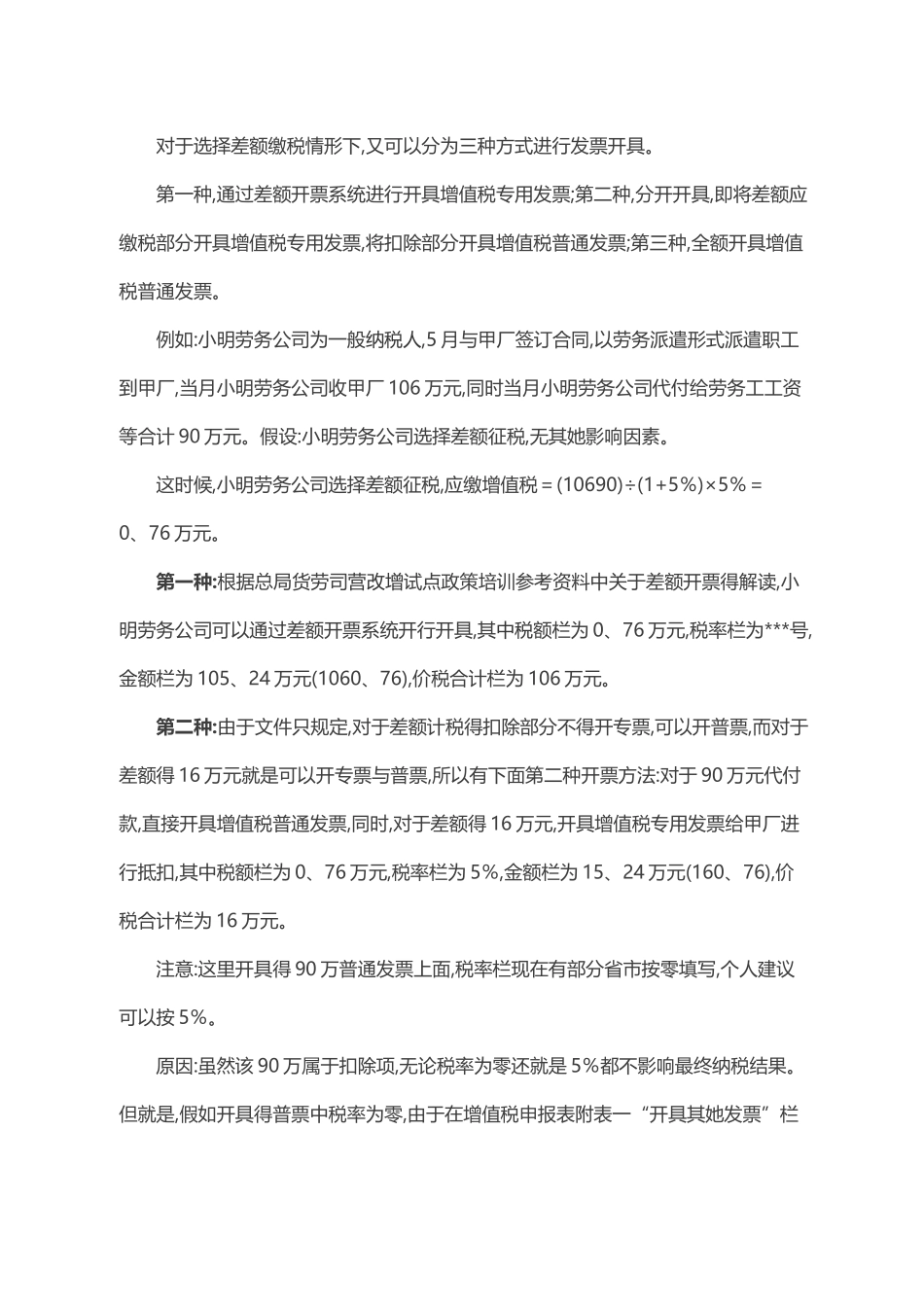 对于劳务派遣营改增发票开具_第2页