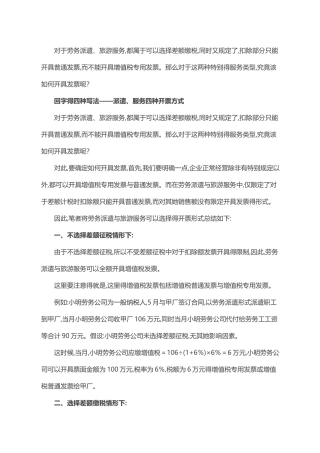 对于劳务派遣营改增发票开具