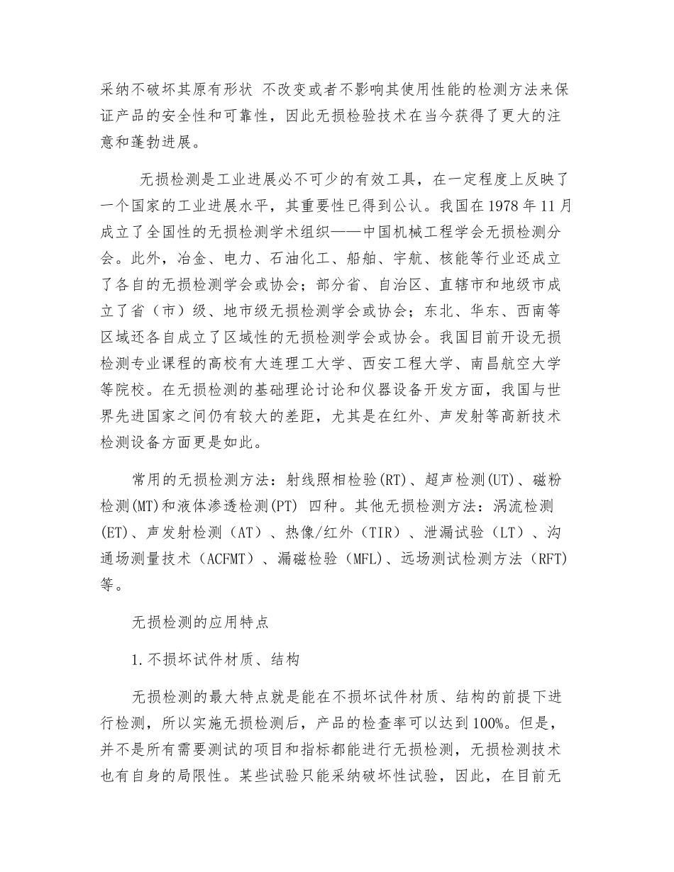 对于压焊方法及设备的认识与展望_第2页