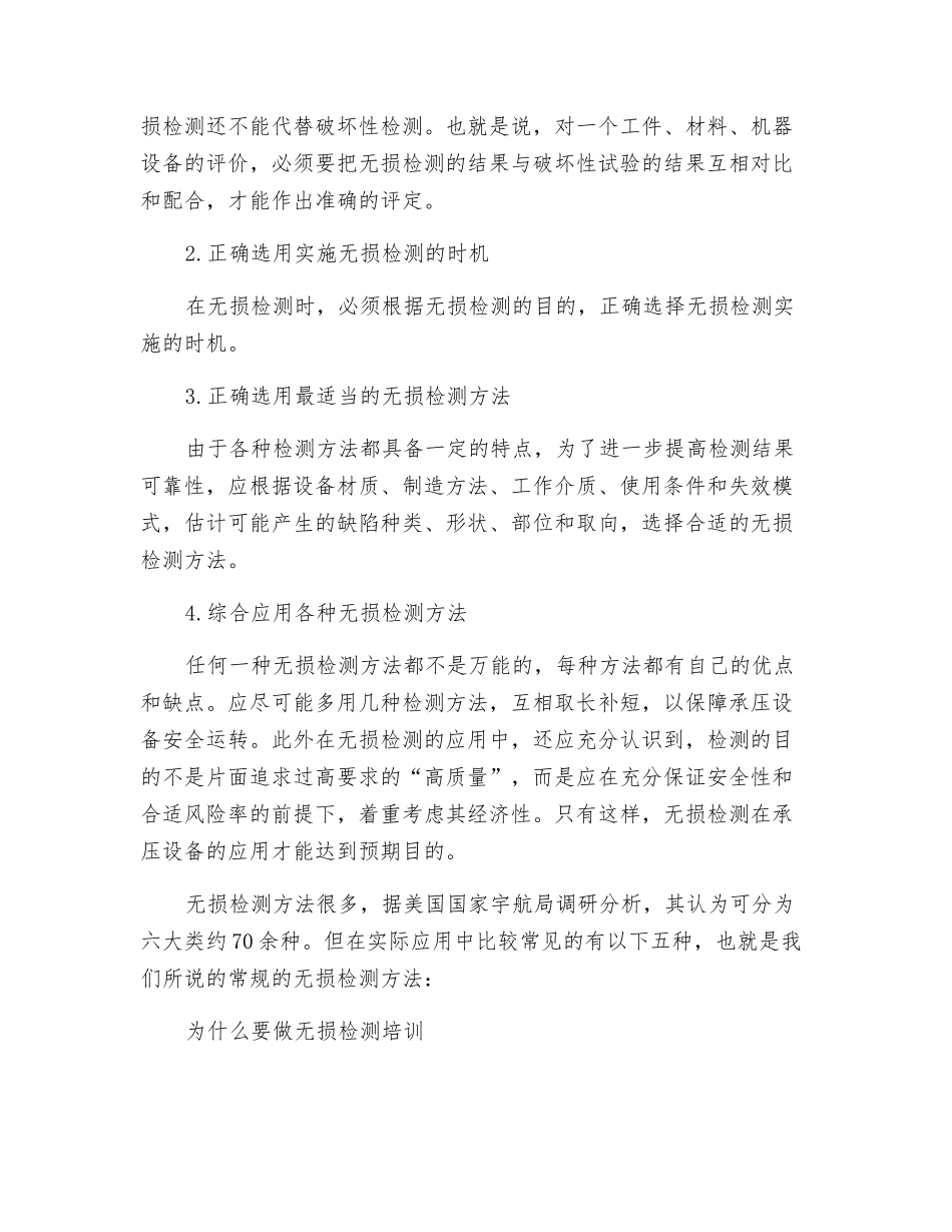 对于压焊方法及设备的认识与展望_第3页