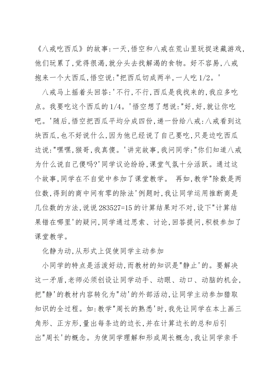 对于数学探索规律是如何教学的_第3页
