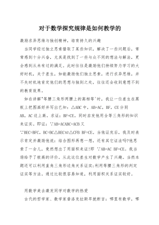 对于数学探索规律是如何教学的