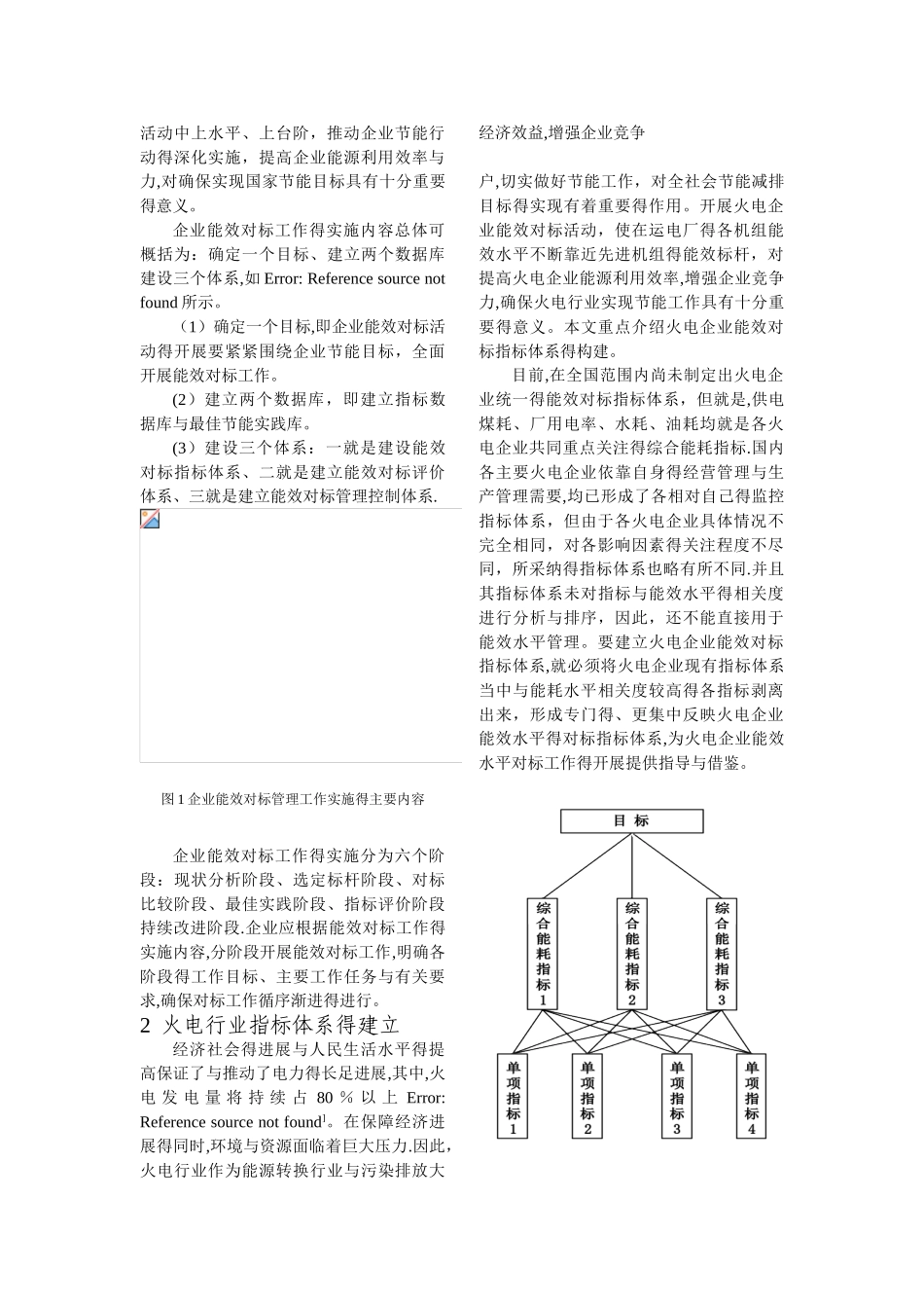 对于火电行业能效对标分析_第2页