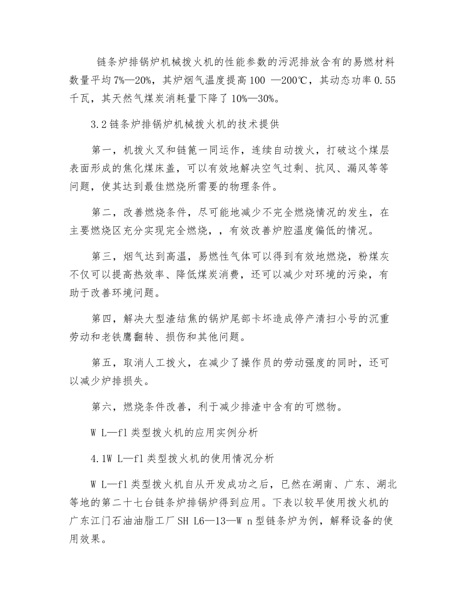 对于链条炉排锅炉机械拨火机的应用探究_第3页