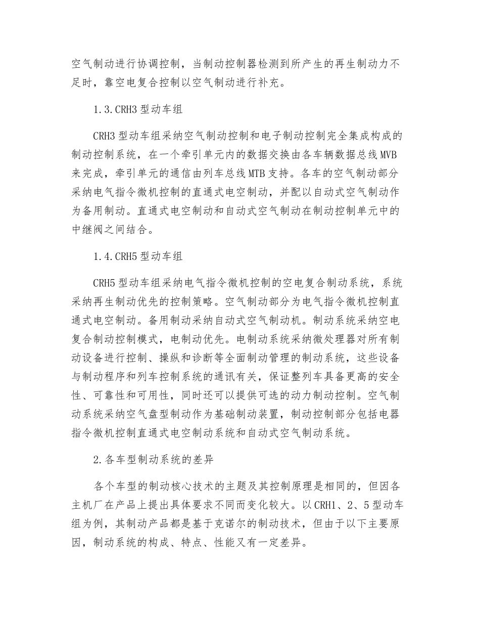 对于高速动车组制动系统技术分析探讨_第2页
