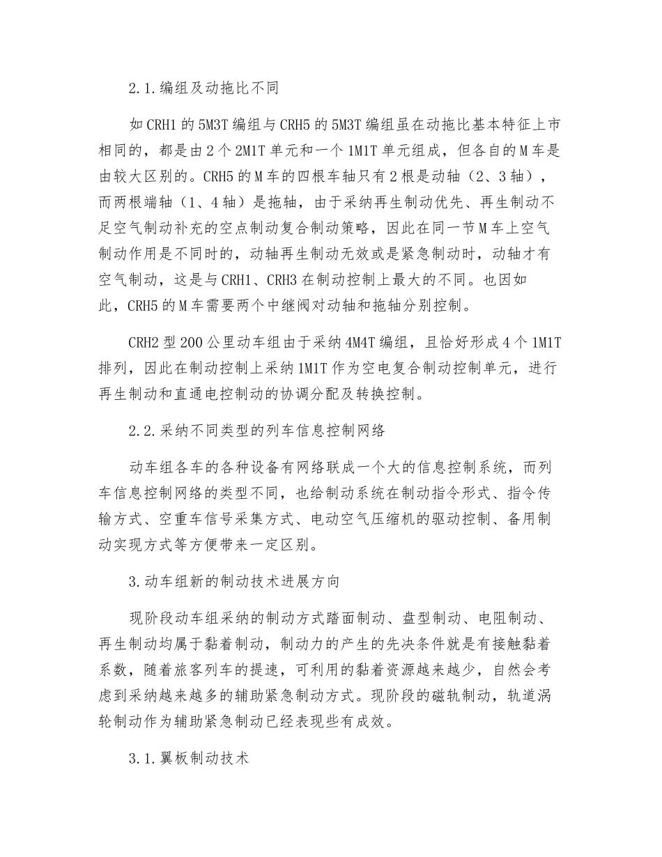 对于高速动车组制动系统技术分析探讨_第3页
