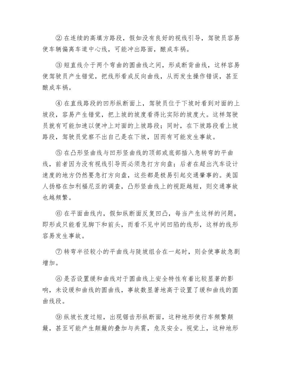 对交通工程安全关系及其合理规划的探讨_第3页