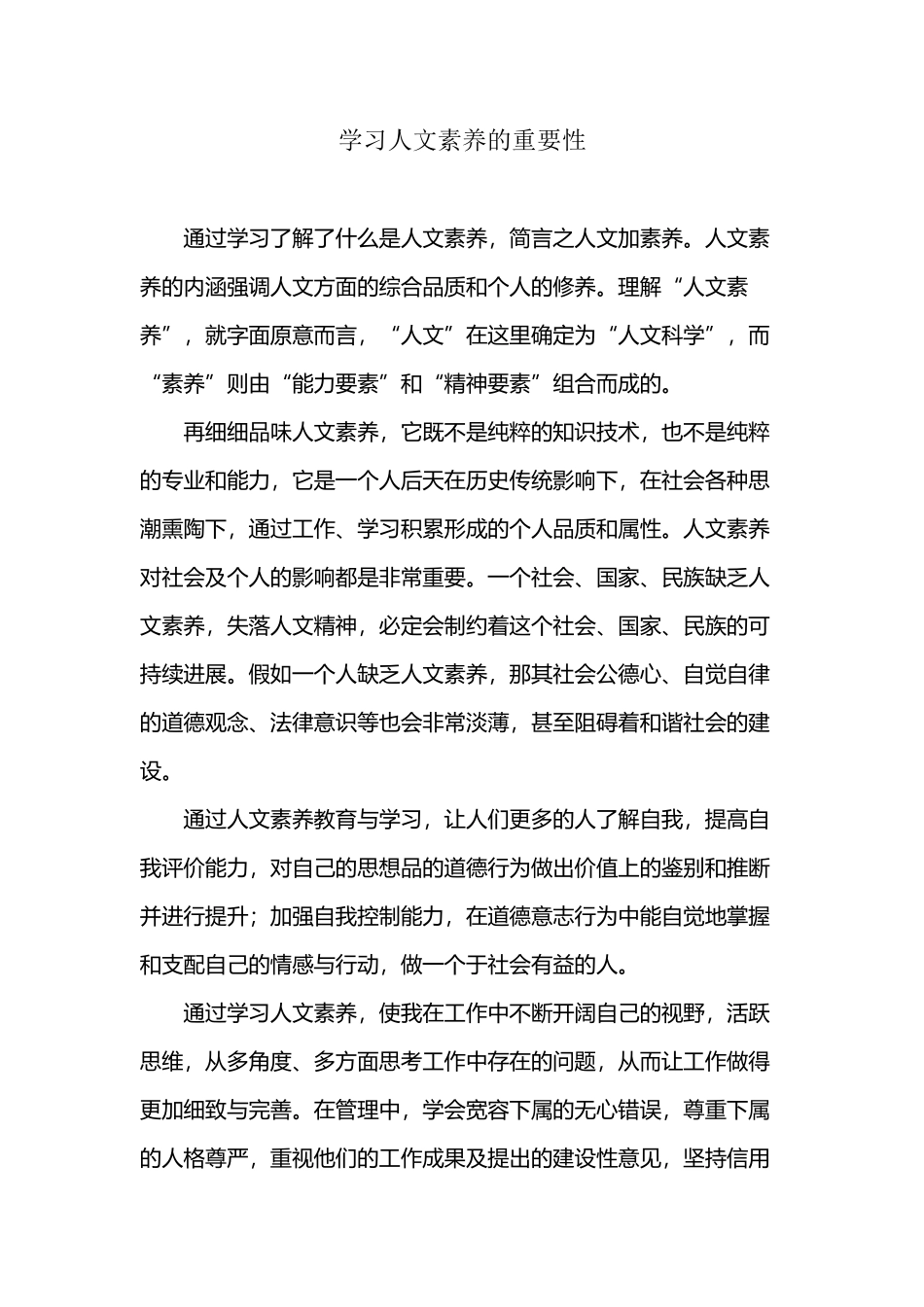 对人文素养重要性的认识_第2页