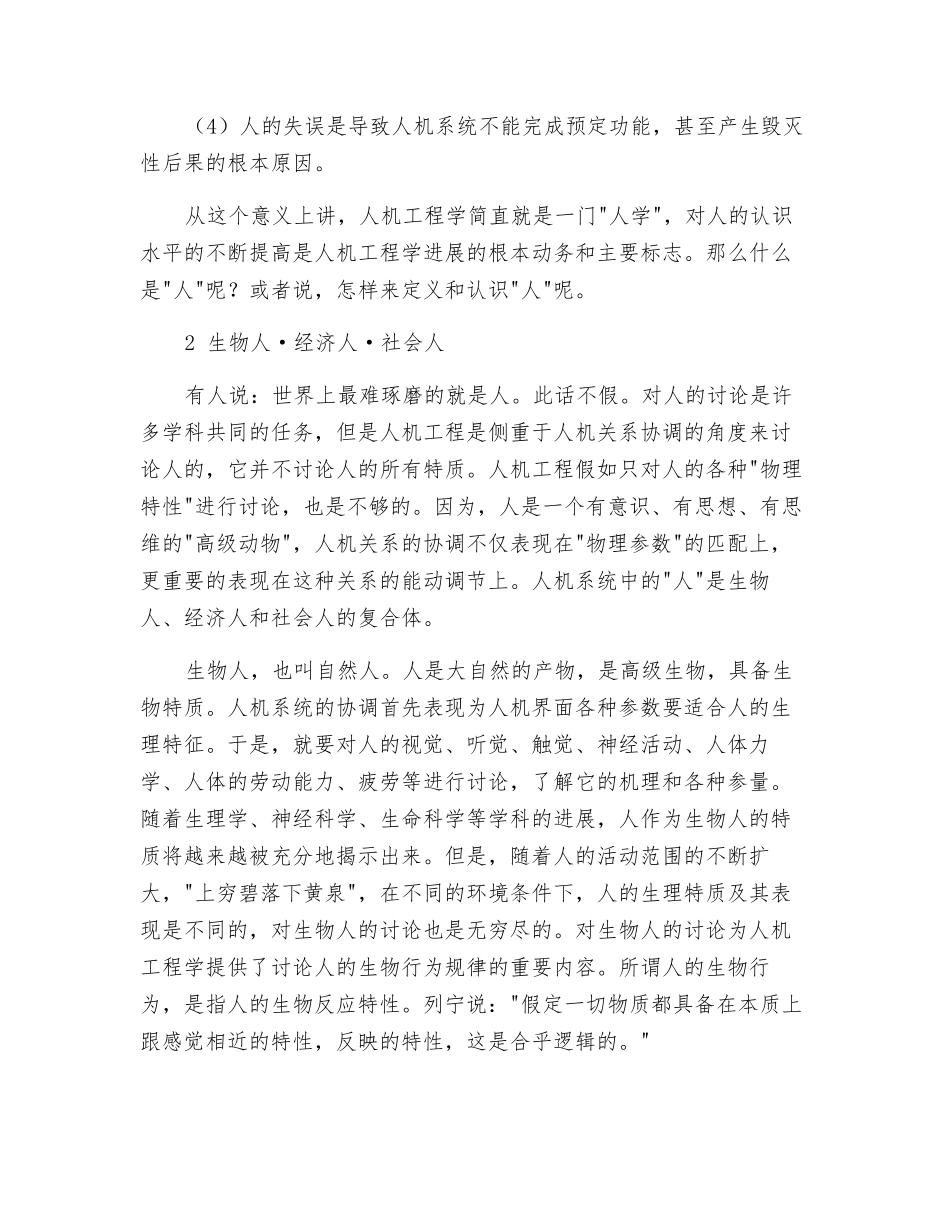 对人的认识和假设是人机工程学的基石_第2页