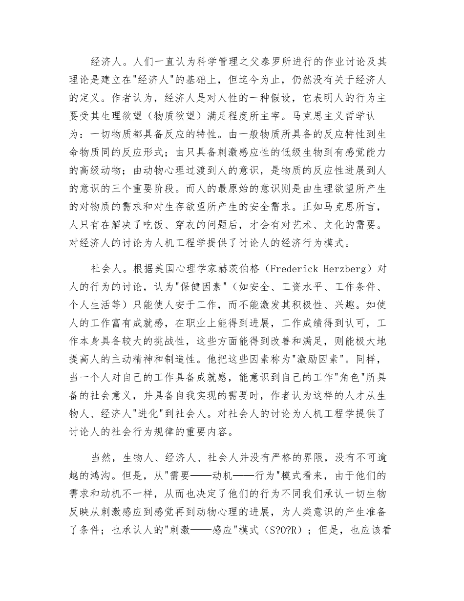 对人的认识和假设是人机工程学的基石_第3页