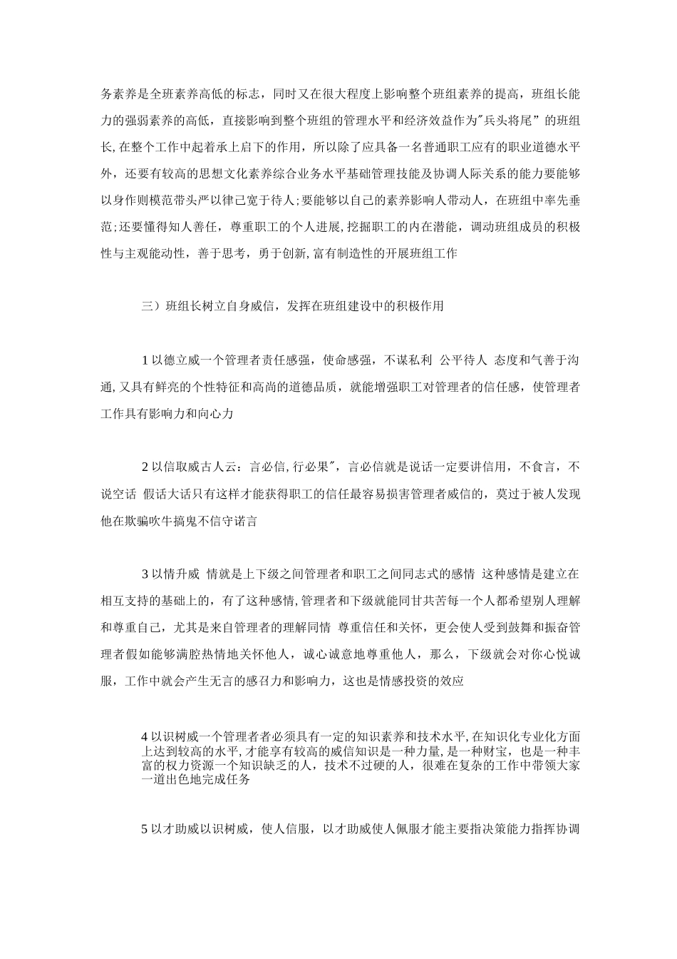 对企业加强班组建设的几点思考_第2页