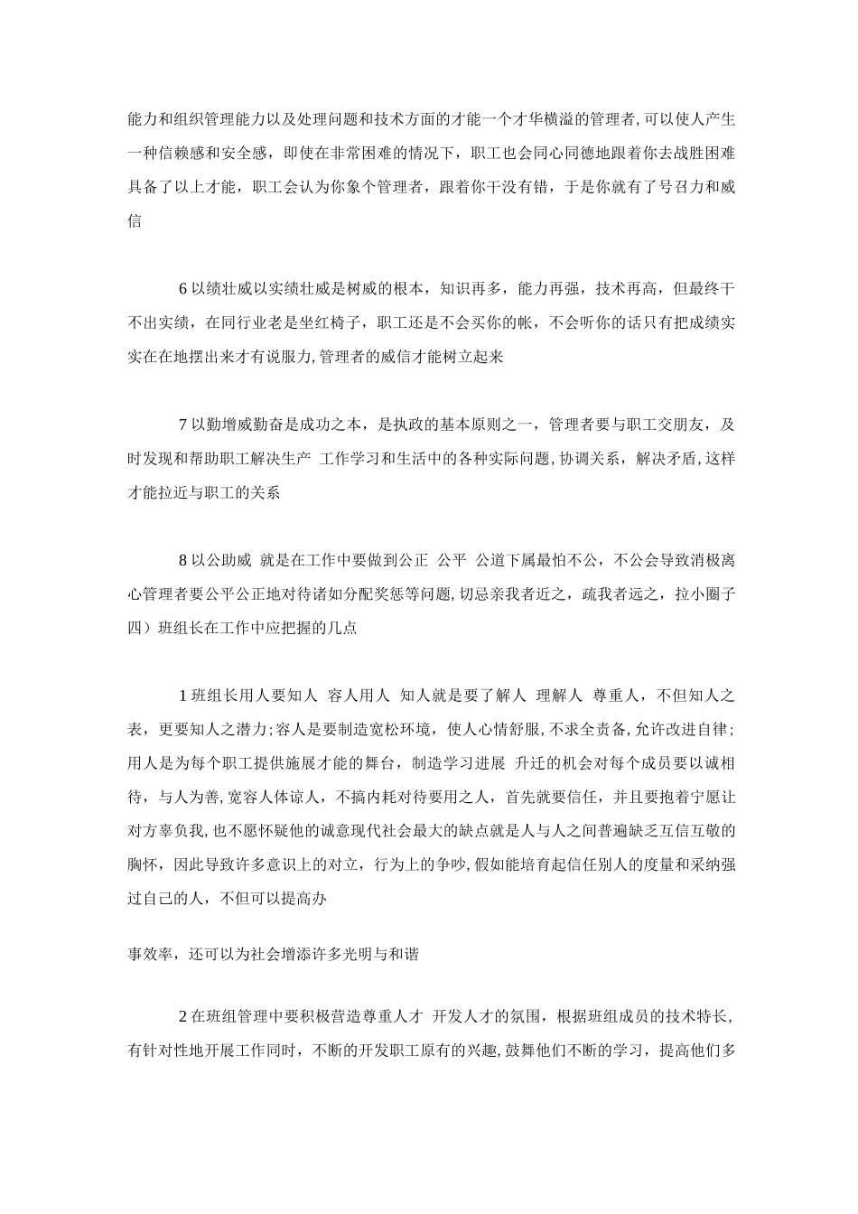 对企业加强班组建设的几点思考_第3页