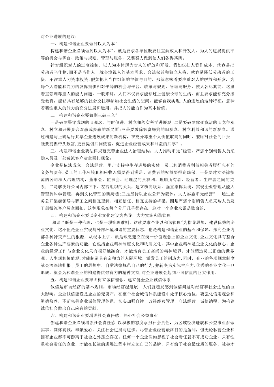 对企业发展的建议_第1页