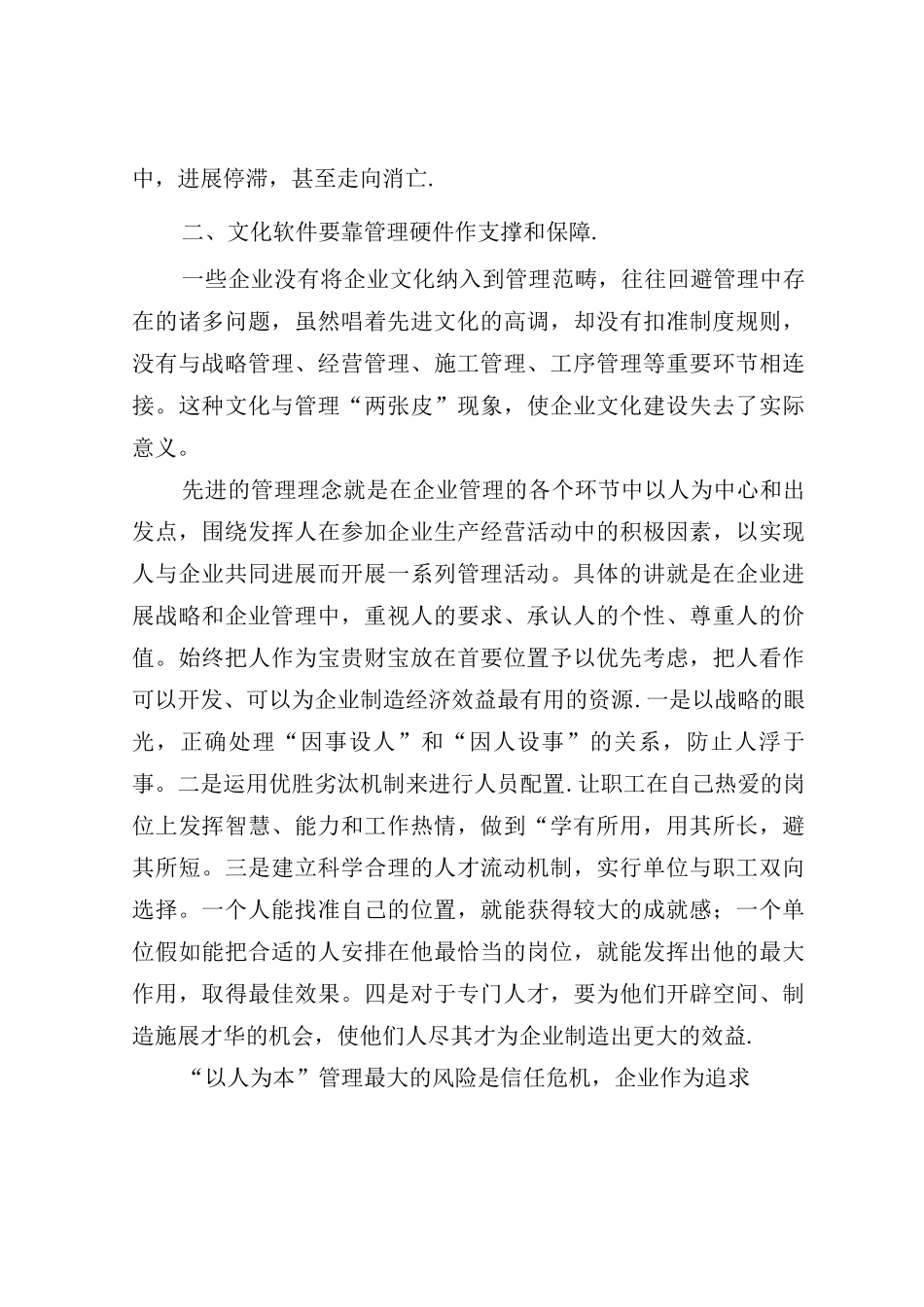 对企业文化的理解与思考_第3页