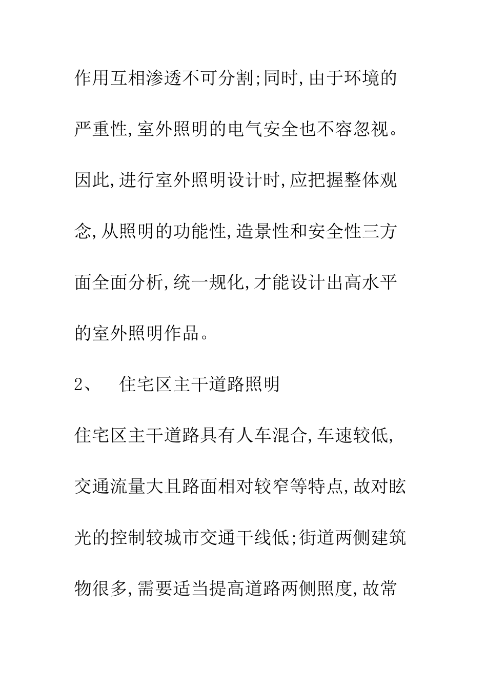 对住宅区室外照明的选用_第2页