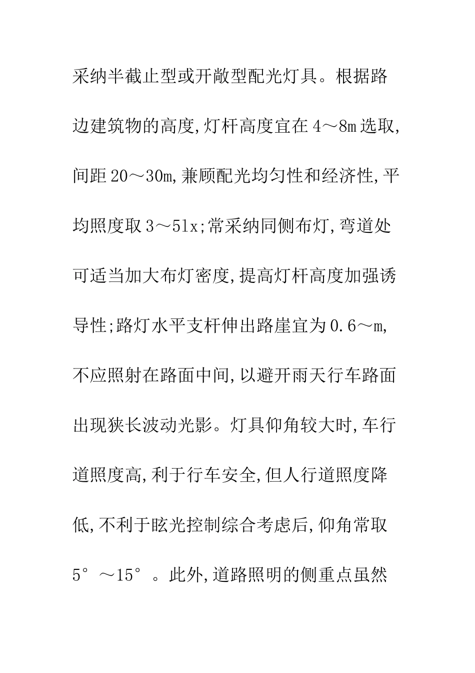 对住宅区室外照明的选用_第3页