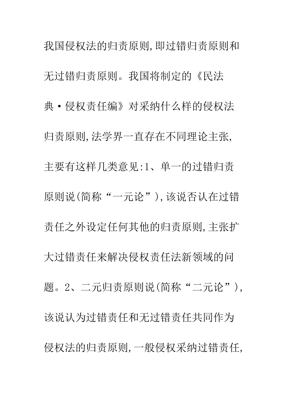 对侵权法归责原则的思考_第3页