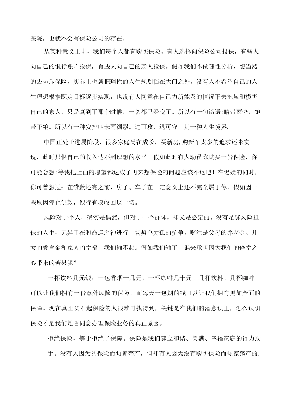 对保险的认识_第2页