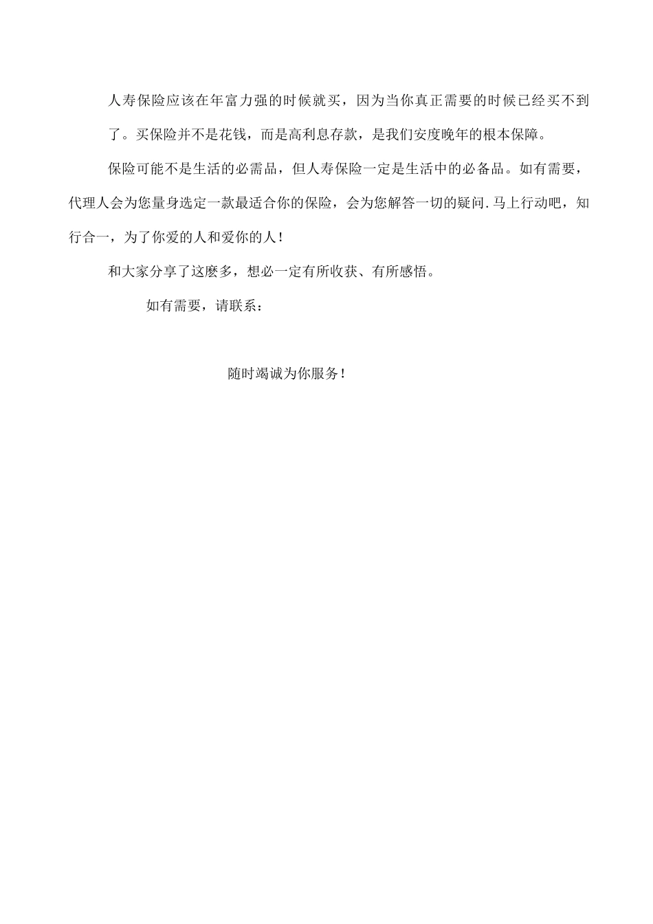 对保险的认识_第3页