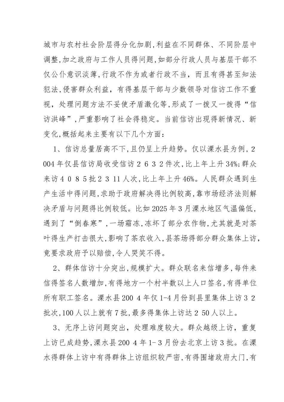 对信访工作法治建设的调查与思考_第2页