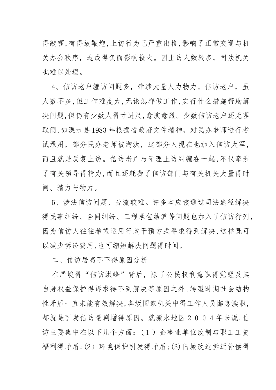 对信访工作法治建设的调查与思考_第3页