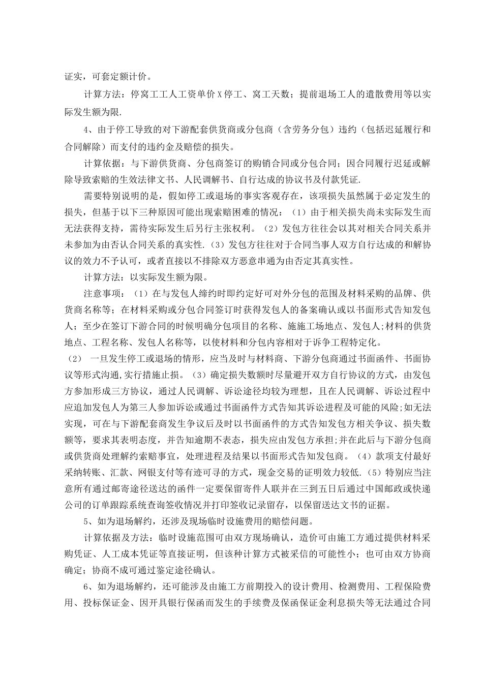 对停窝工损失计算的归纳总结_第2页