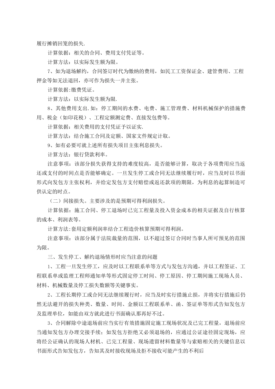 对停窝工损失计算的归纳总结_第3页