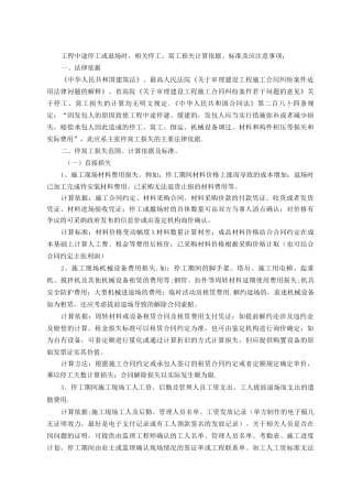 对停窝工损失计算的归纳总结