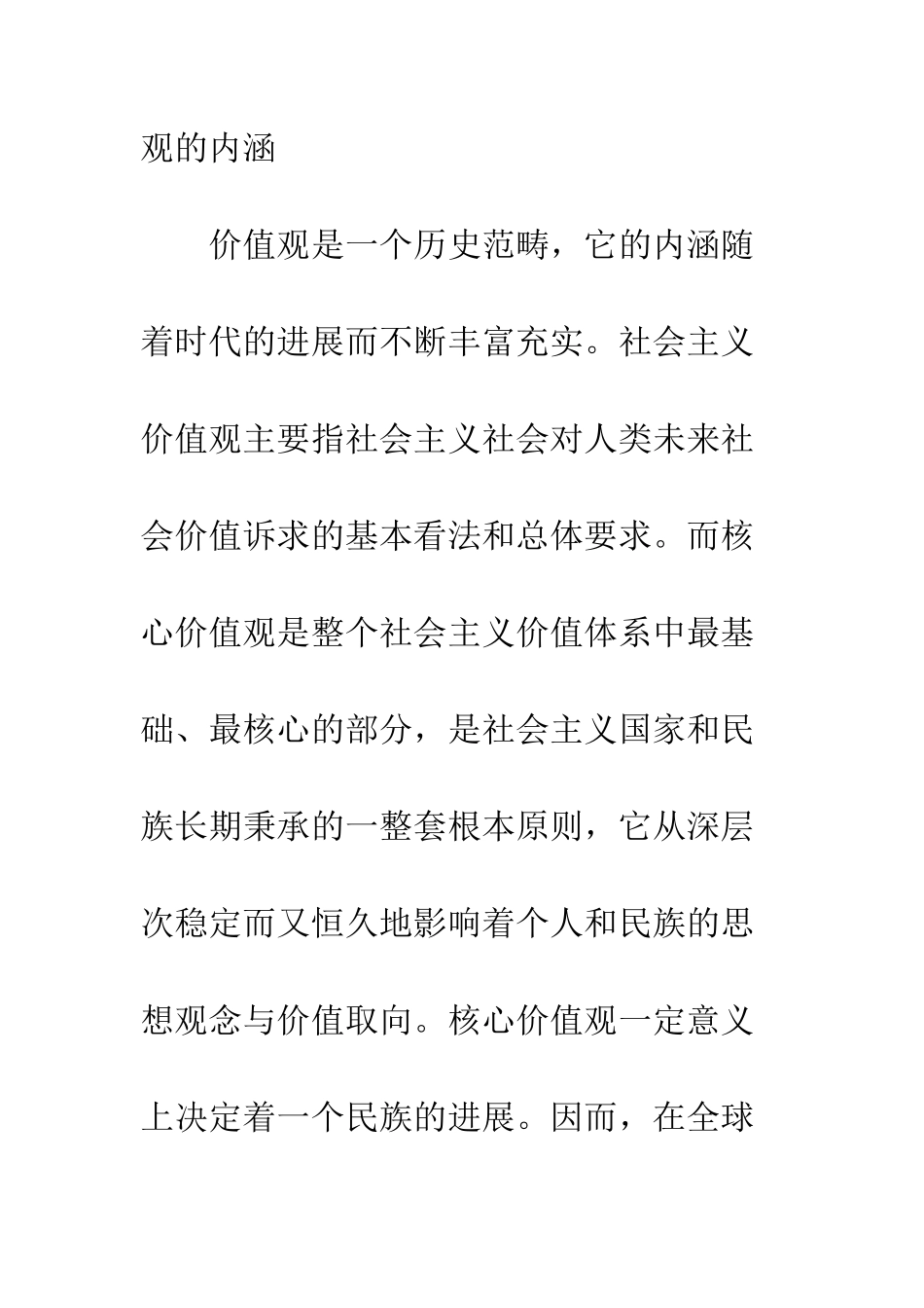 对全球化背景下树立社会主义核心价值观的思考_第3页