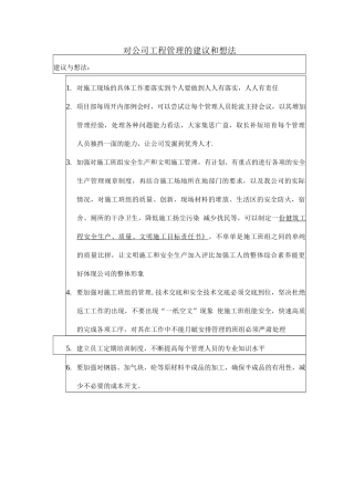 对公司工程管理的建议和想法