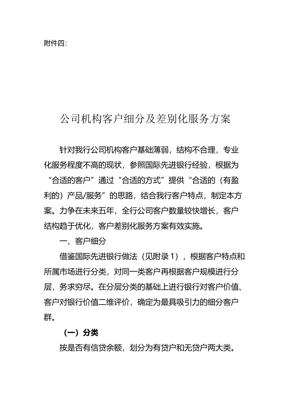 对公客户分层细分方案_第2页