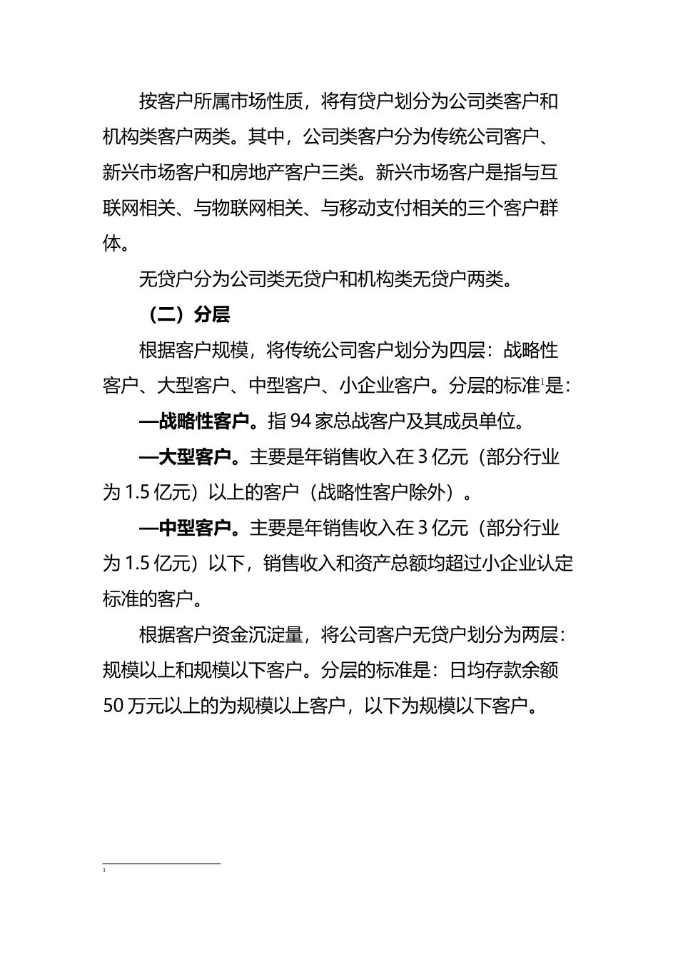 对公客户分层细分方案_第3页