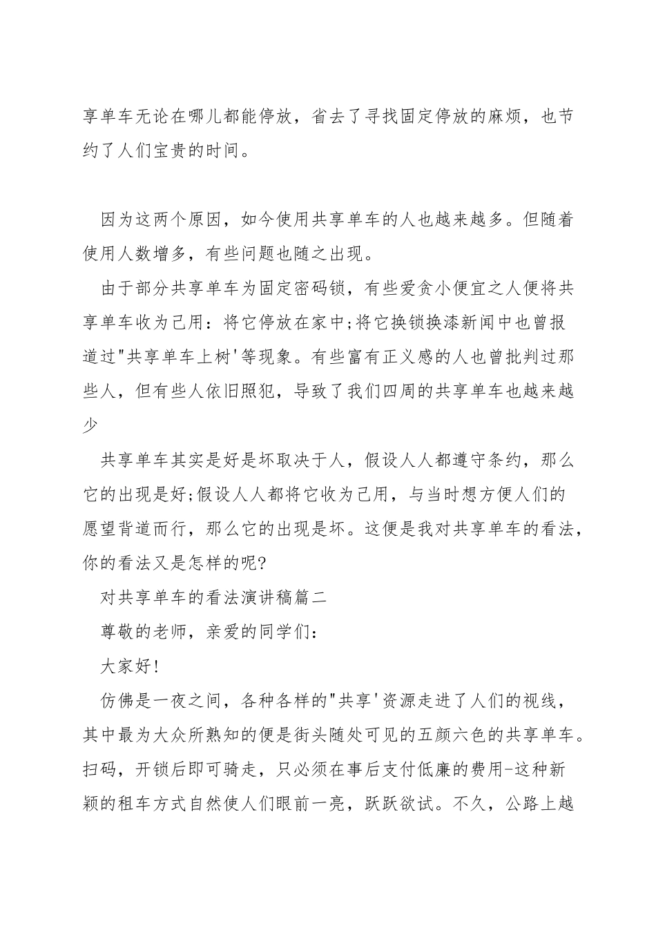 对共享单车的看法演讲稿_第2页