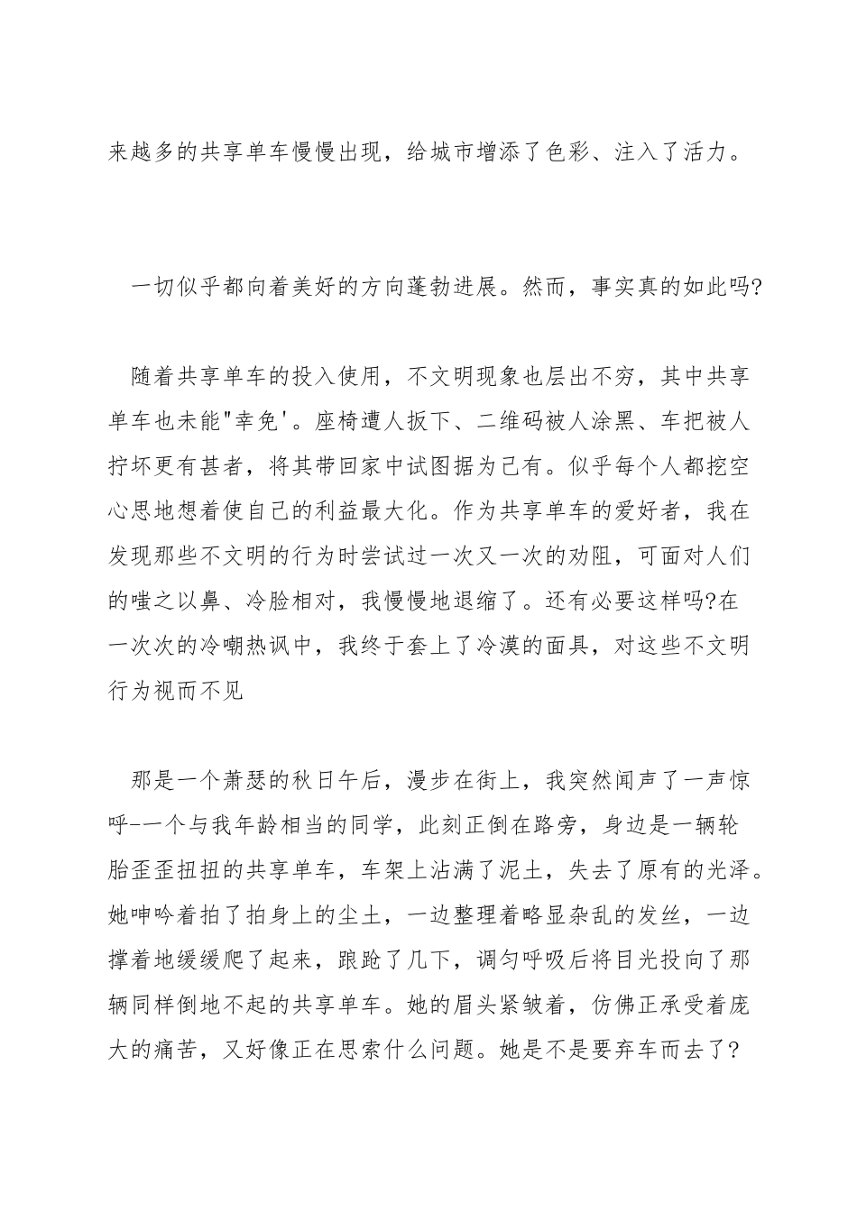 对共享单车的看法演讲稿_第3页