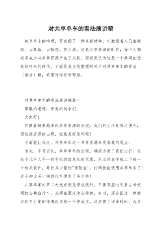 对共享单车的看法演讲稿