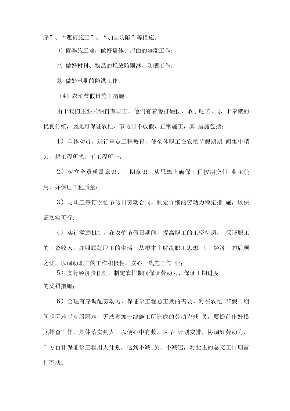对关键工序、复杂环节的技术措施_第2页