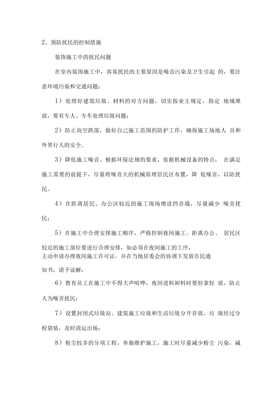 对关键工序、复杂环节的技术措施_第3页