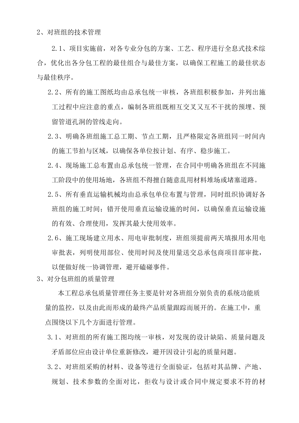 对分包单位施工管理及与业主的协调配合_第3页