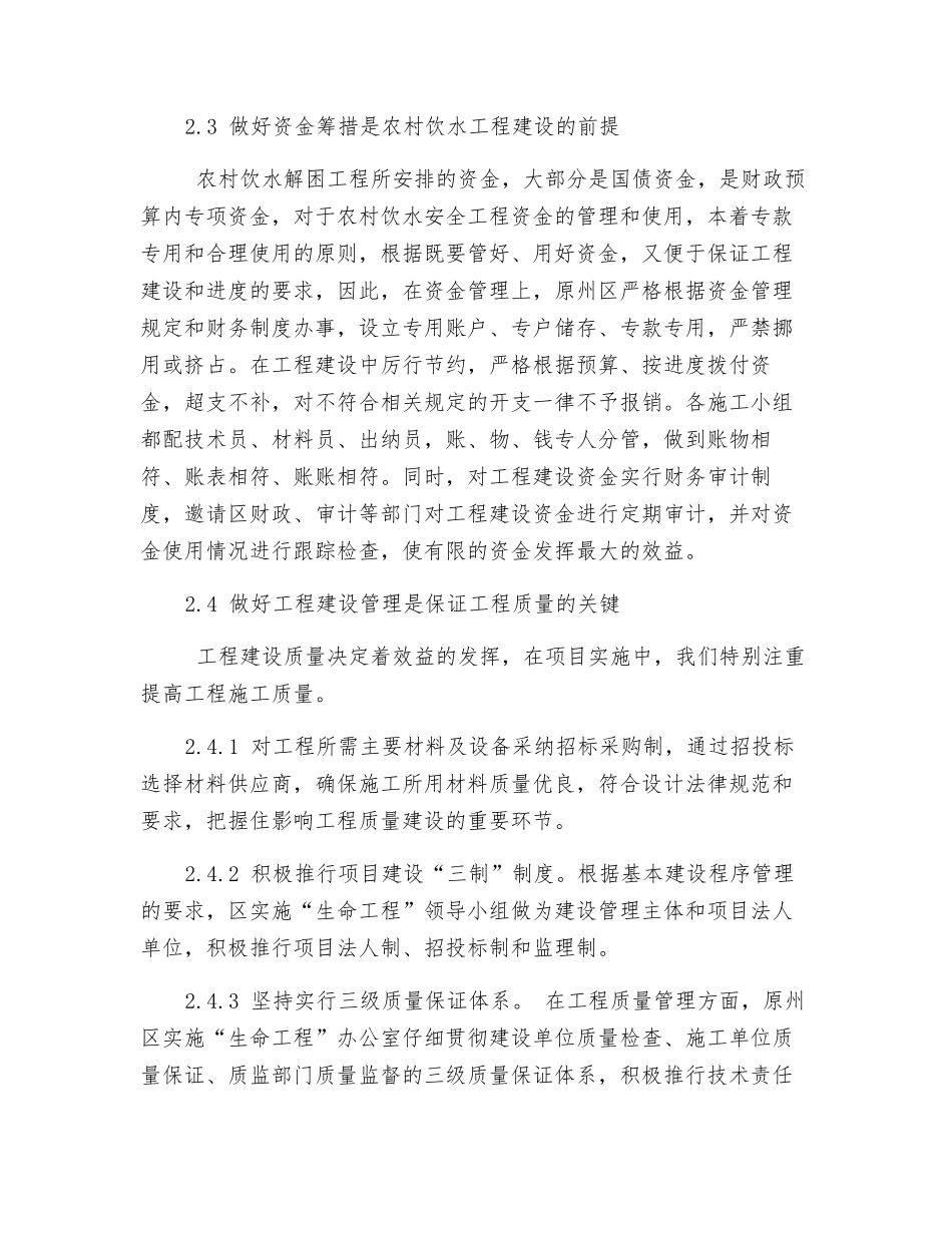 对农村饮水安全浅谈_第3页