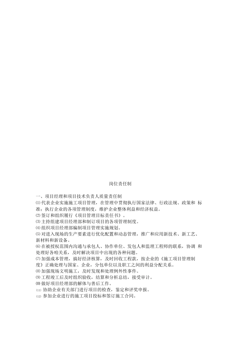 对分包单位的管理制度_第2页