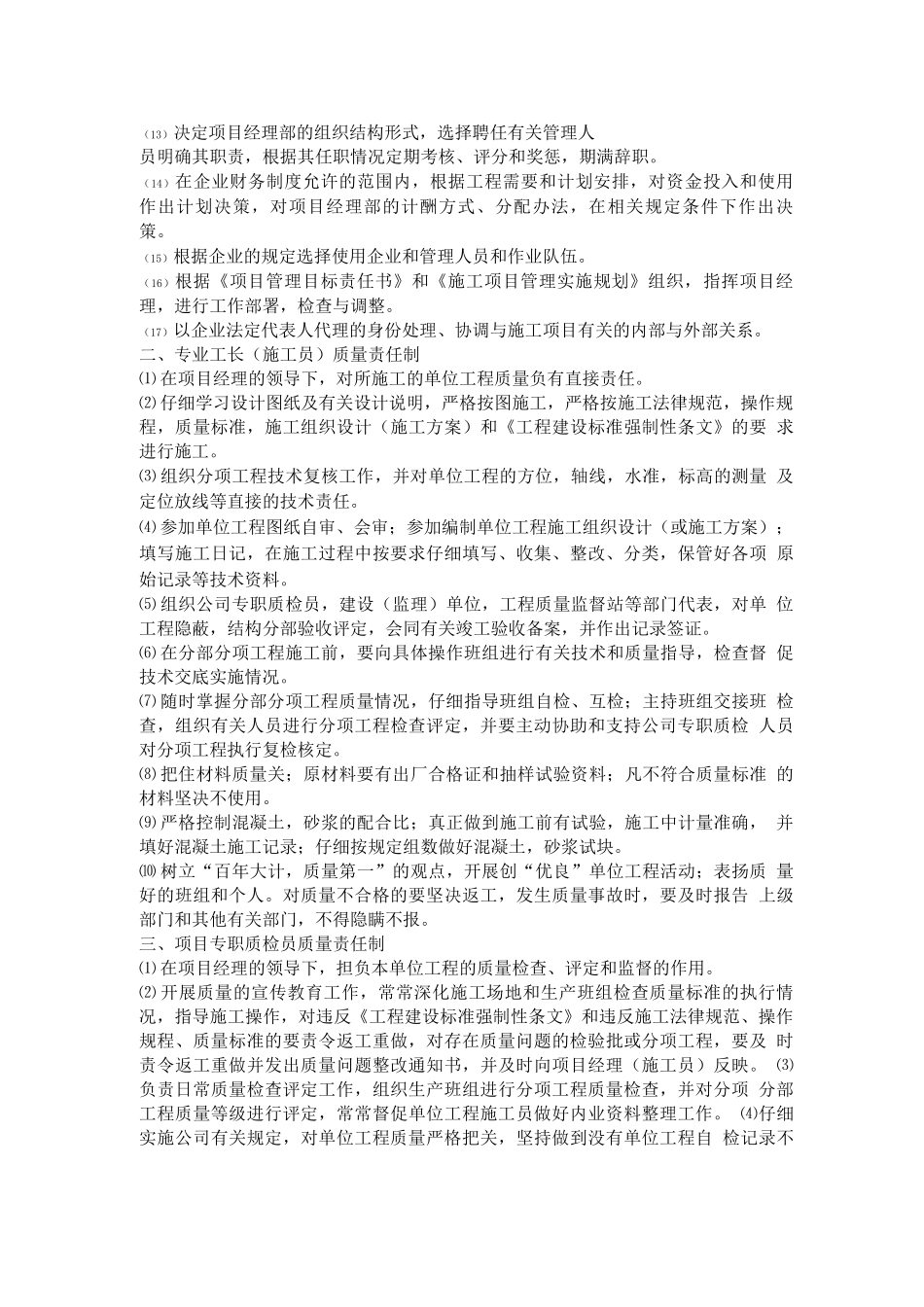 对分包单位的管理制度_第3页