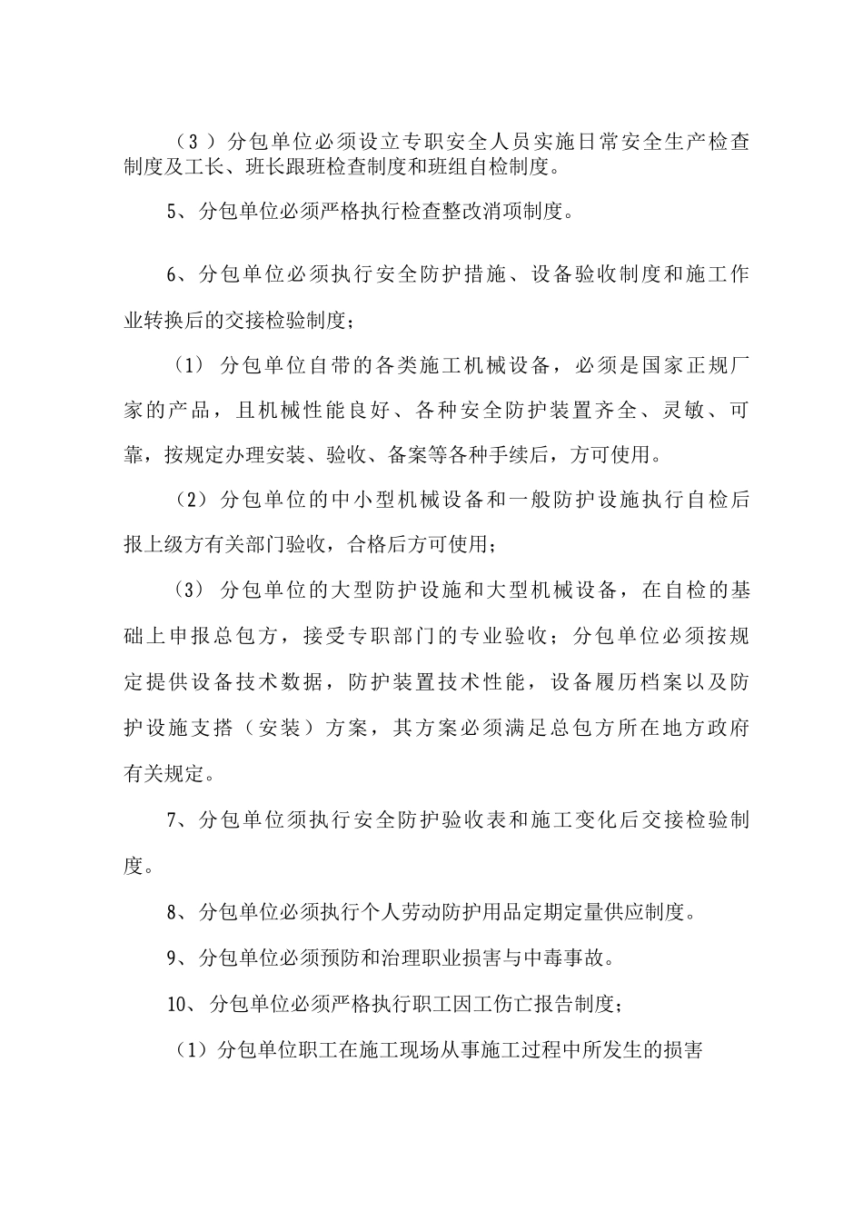 对分包单位管理制度_第3页