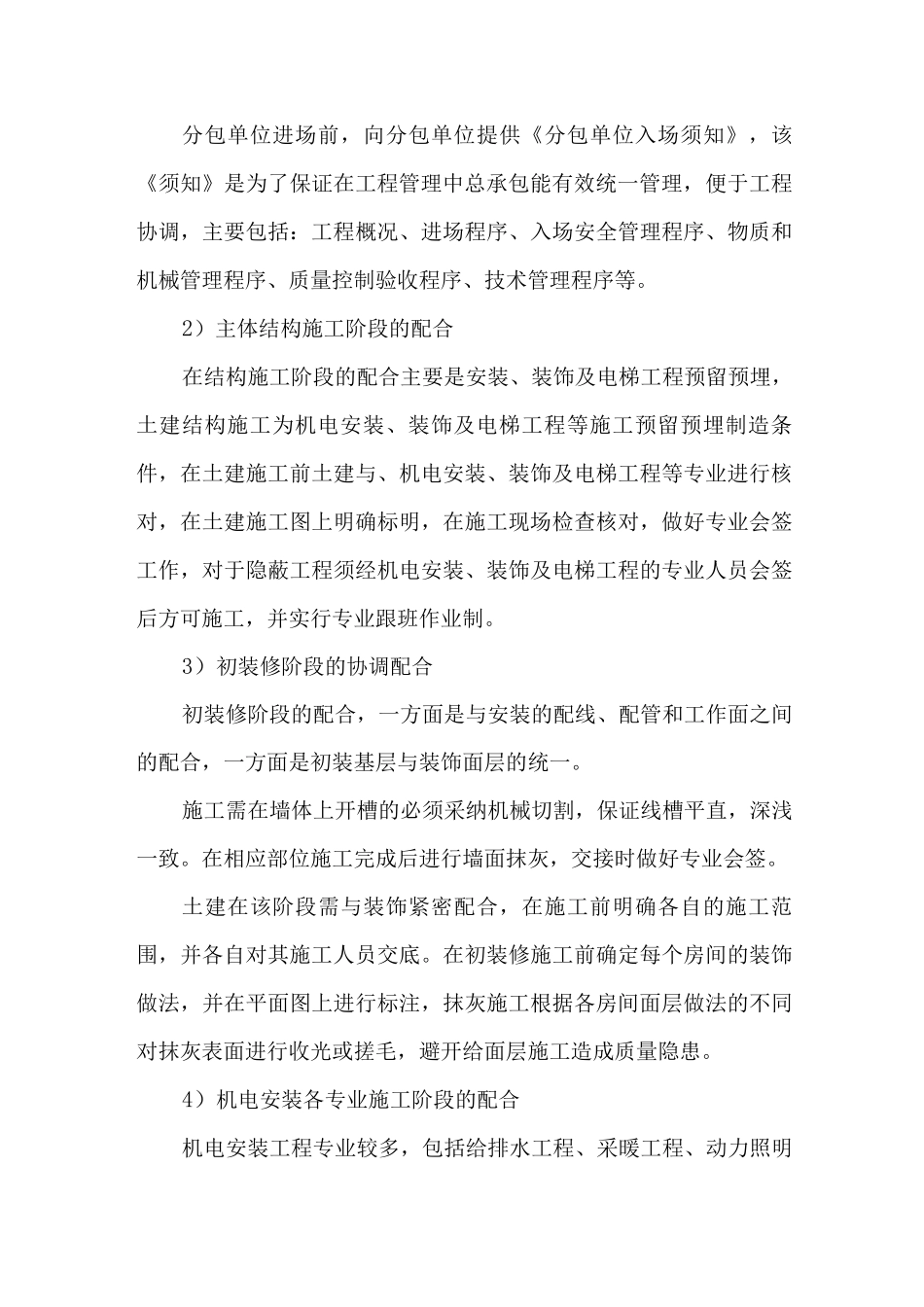 对分包单位管理措施_第3页